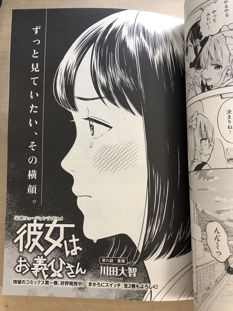 同じく本日発売のハルタvol.53には9話掲載です!前号に引き続きハクミコのグラフィグは付録感高くて良いですね〜 