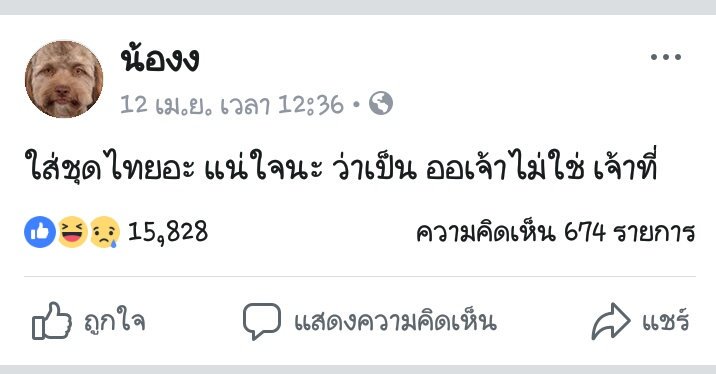 9261O4's tweet photo. ขอฝากถึงสงกรานต์ปีนี้หน่อยค่ะ

#สงกรานต์ https://t.co/A1RwGqGlwd