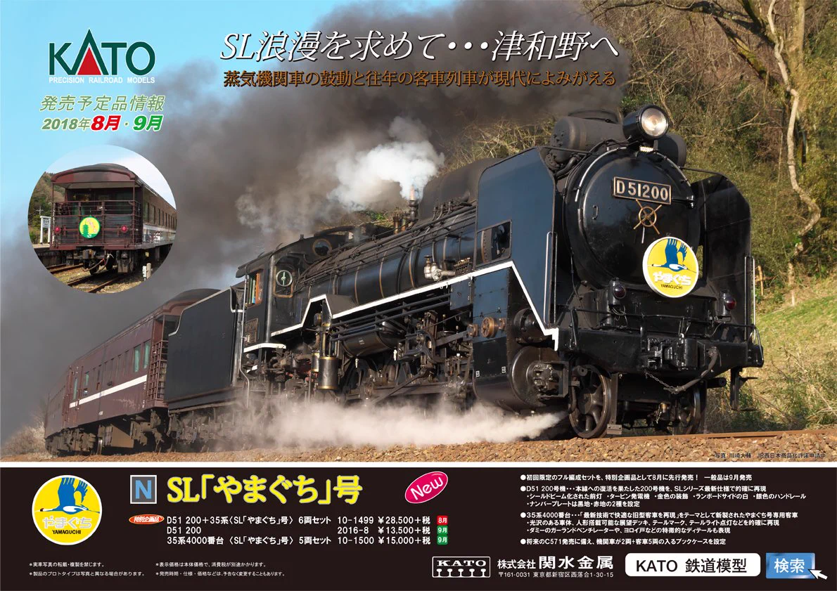 KATO 2016-8 D51 200号機＋35系「やまぐち号」フルセット NゲージのKATO on X: 