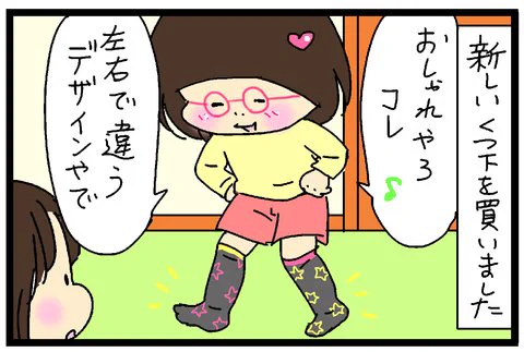 たくあんムスメたち。 : アシンメトリー靴下 https://t.co/h0plpdq2ox 