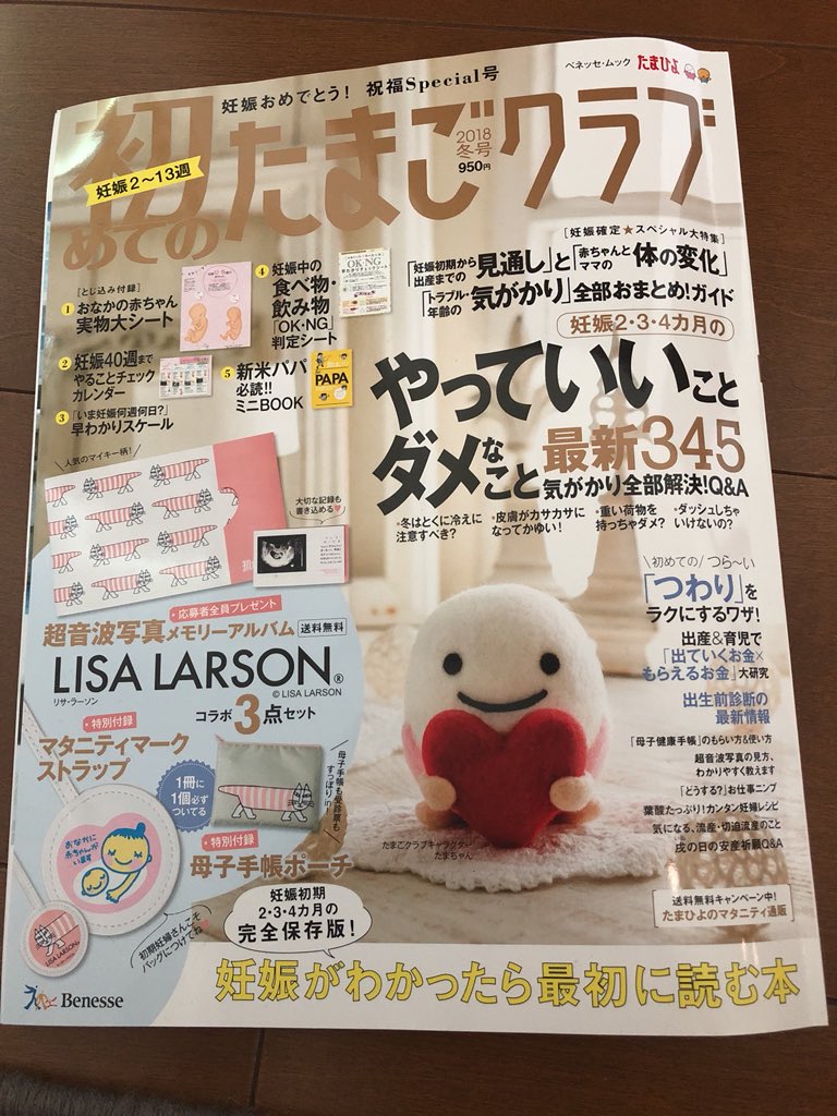 これが 妊婦マーク 見せられても分からない 雑誌の付録のマタニティマークストラップ Togetter