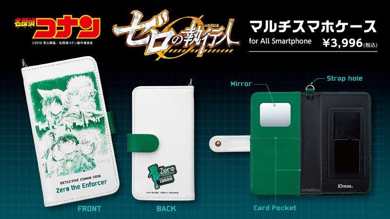 イオンシネマみなとみらい 劇場版名探偵コナン ゼロの執行人 本日公開 今年は毎年恒例のスマホカバー新柄に加え ドリンクカップやオリジナルしおり付きポップコーン等 ファン必見のアイテムを取り揃えております いずれも数量限定ですのでお早めにお イオンシネマみなとみらい 劇場版名探偵コナン ゼロの執行人 本日公開 今年は毎年恒例のスマホカバー新柄に加え ドリンクカップやオリジナルしおり付きポップコーン等 ファン必見のアイテムを取り揃えております いずれも数量限定ですのでお早めにお