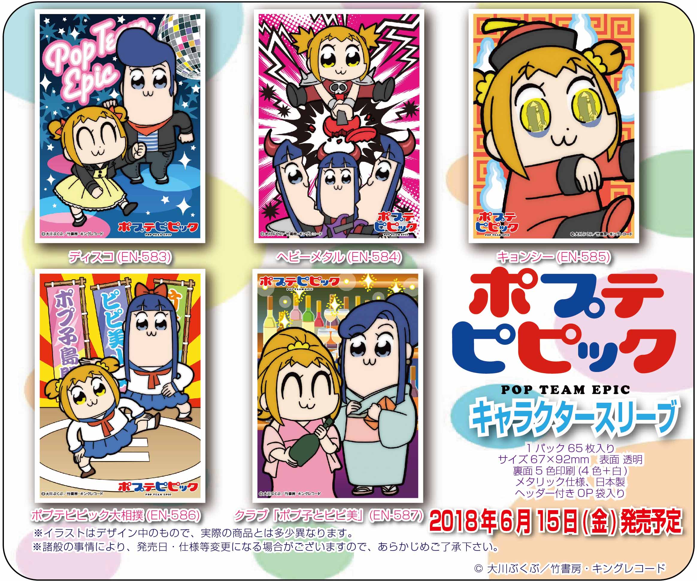 キャラクタースリーブ　3個　ポプテピピック Amazon.co.jp: 絶盤品 キャラクタースリーブ ポプテピピック