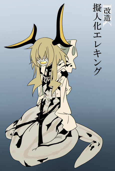 エレキングのtwitterイラスト検索結果 エレキングのtwitterイラスト検索結果