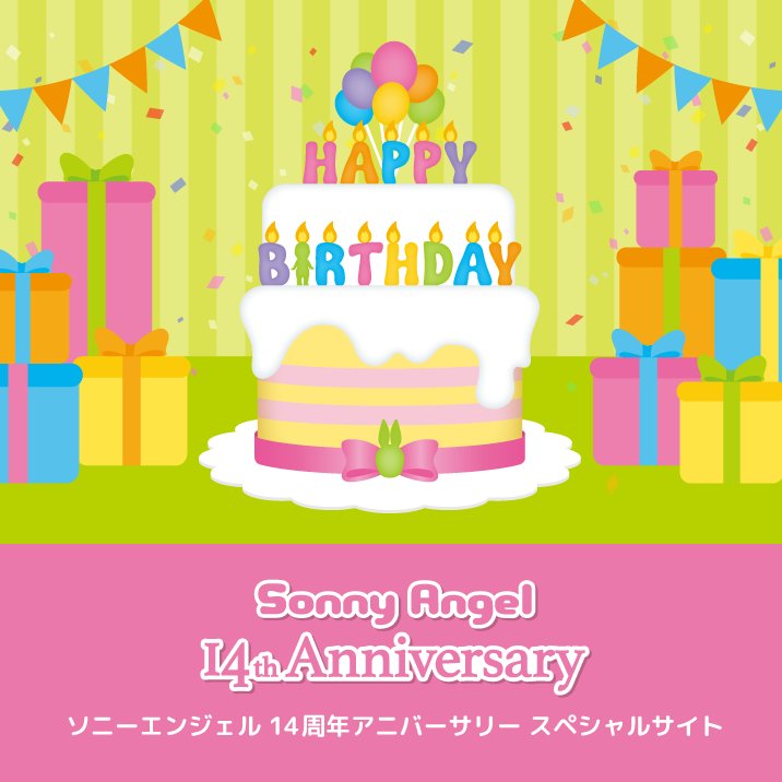 SonnyAngel_PR's tweet photo. 14周年お祝いイベントスタート✨
来月5月15日はソニーエンジェルの誕生日、14周年の記念日！
ソニーエンジェル14周年をみなさまとお祝いする特設サイトが本日よりOPEN🎈https://t.co/J5K0HzcoEJ
ここではお祝いのメッセージを贈ることができます。みんなで一緒に盛り上げましょう♪ #SA14th https://t.co/aE7DN7xF0W