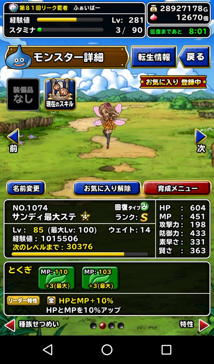 ふぁいばー Dqmsl Dqw On Twitter 最大ステ計算機完成 ๑ ㅂ و カンダタの場合 最大ステは 4ステより計13増加 16体は不要で 10体で最大ステになりますよっと Pu全パターン計算してるから間違いないはずｗ Https T Co Ckzivbedeh Dqmsl 最大ステ