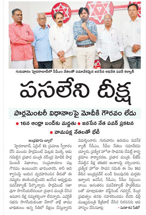 UttarandhraNow's tweet photo. We thought you were "powerful" hence supported you, @PawanKalyan on #ModiFasting protest https://t.co/7xU7ZDKdHt