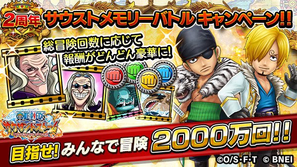 ট ইট র One Piece サウザンドストーム 祝 500万回達成 開催中の サウストメモリーバトルキャンペーン の総冒険回数が500万回を突破しました 次はドンッ と回数が増える1000万回を目指して仲間と冒険に出よう 詳細はこちら T Co