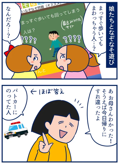 今日はラスト1コマが言いたいがための漫画です✨まだコナンの映画いついくか決めてないけど絶対娘たちといくからね!😆#なぞなぞ #コナン
・簡単ななぞなぞもコナン脳だと難しい。
https://t.co/kMr0mEtpg8 