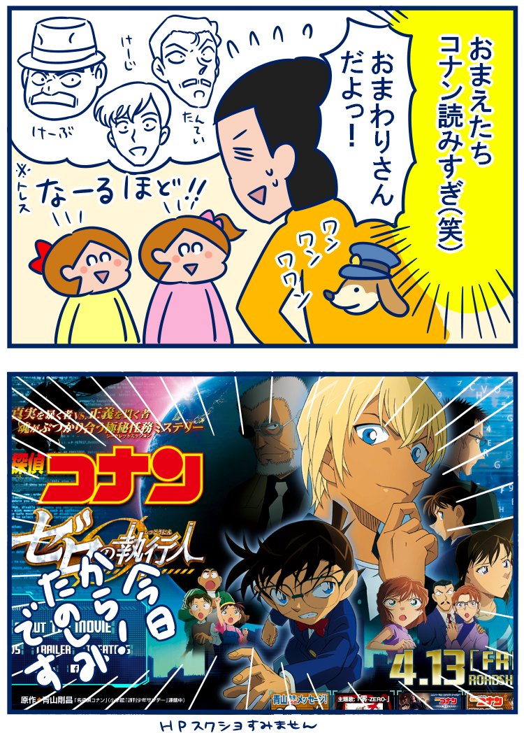 今日はラスト1コマが言いたいがための漫画です✨まだコナンの映画いついくか決めてないけど絶対娘たちといくからね!😆#なぞなぞ #コナン
・簡単ななぞなぞもコナン脳だと難しい。
https://t.co/kMr0mEtpg8 