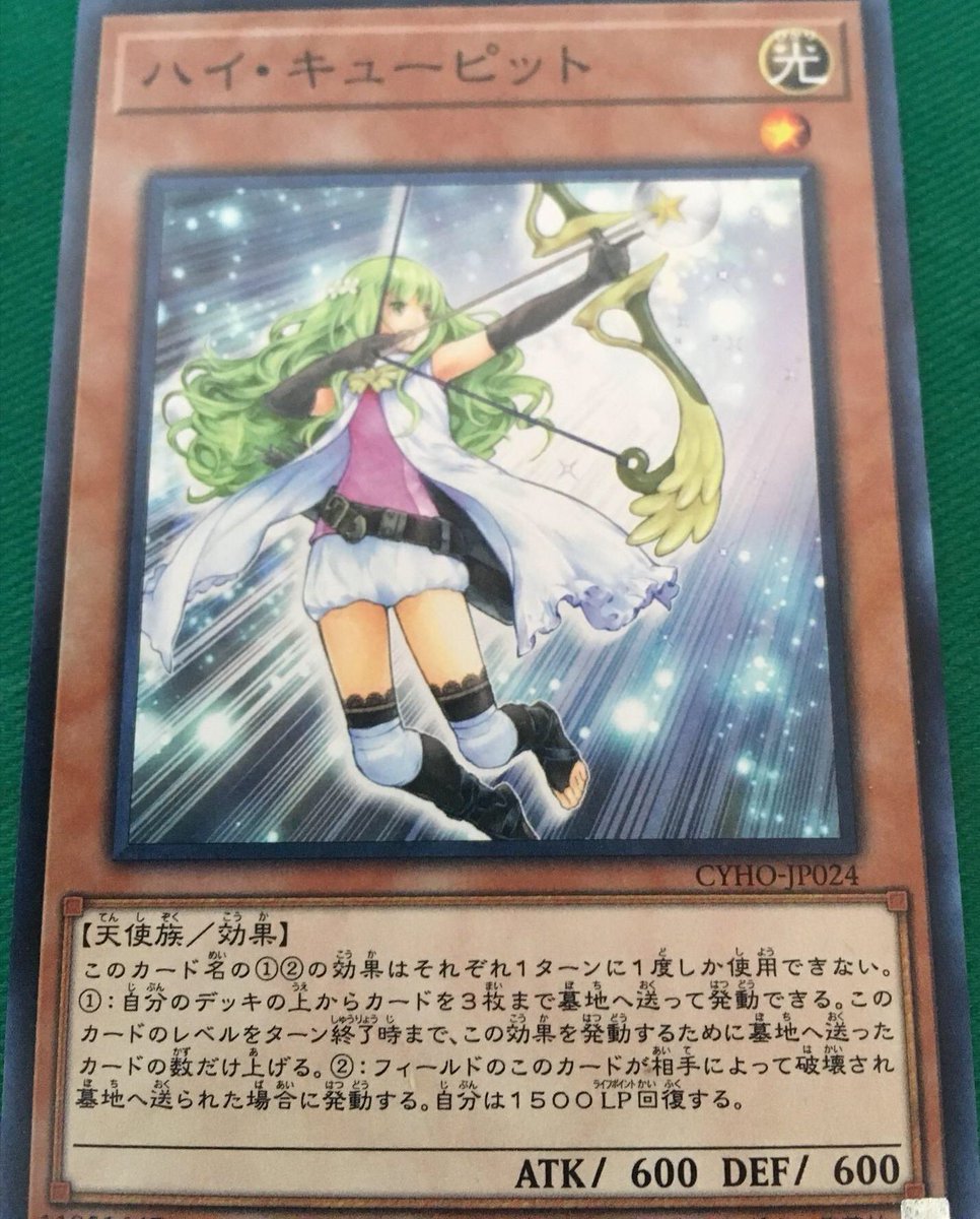 Hattoman בטוויטר 遊戯王 サイバネティック ホライゾン ノーマルレア ノーレア 全4種類 ハイ キューピット Cyho Jp024 寝ガエル Cyho Jp025 予見通帳 Cyho Jp067 ディーラーズ チョイス Cyho Jp080 遊戯王 ノーレア T Co Lwdmno50pv