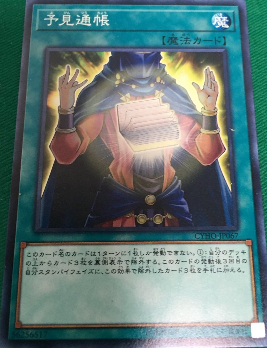 Hattoman בטוויטר 遊戯王 サイバネティック ホライゾン ノーマルレア ノーレア 全4種類 ハイ キューピット Cyho Jp024 寝ガエル Cyho Jp025 予見通帳 Cyho Jp067 ディーラーズ チョイス Cyho Jp080 遊戯王 ノーレア T Co Lwdmno50pv