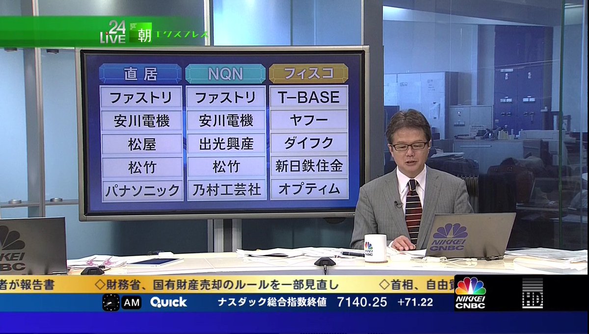 日経cnbc 3社が毎日 株価材料 お宝 とって出し こちらも4月スタートした 朝エクスプレス の新コーナー 直居敦 アンカー Nqn フィスコの３社がきょうの注目銘柄を5つピックアップ 前日に発表された決算内容を解説し 今日の動きの予想も