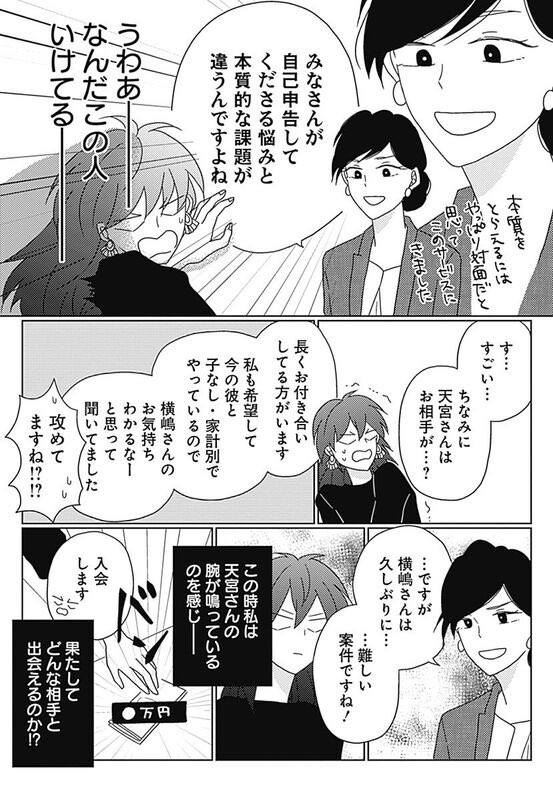 みんなーーー!!子どもなし・家計住居別希望の過激派おたく女による婚活実録漫画が連載再開したので良かったら読んでくれーーー!!婚活歴1年でいよいよ迷走しているさまをありありと描きました!!あとドラマ化の売り込みをしたいので話聞いてくださる方募集してます!!
https://t.co/Zsyjmv8gmL
