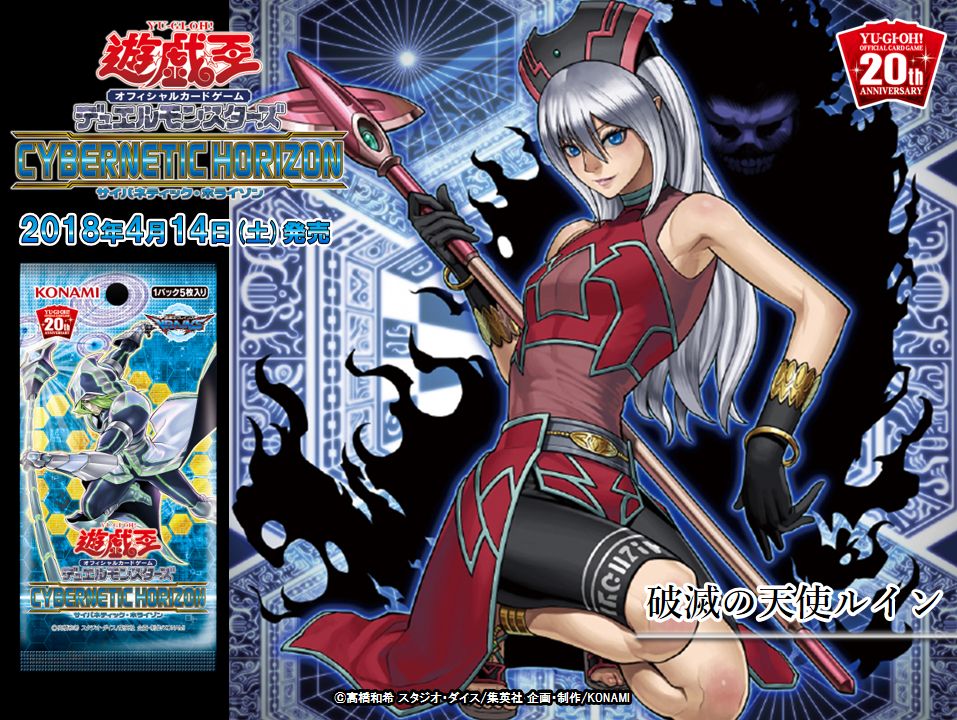 破滅の天使ルイン』を降臨せよ✨ 明日、発売です‼️ 【4/14（土）発売