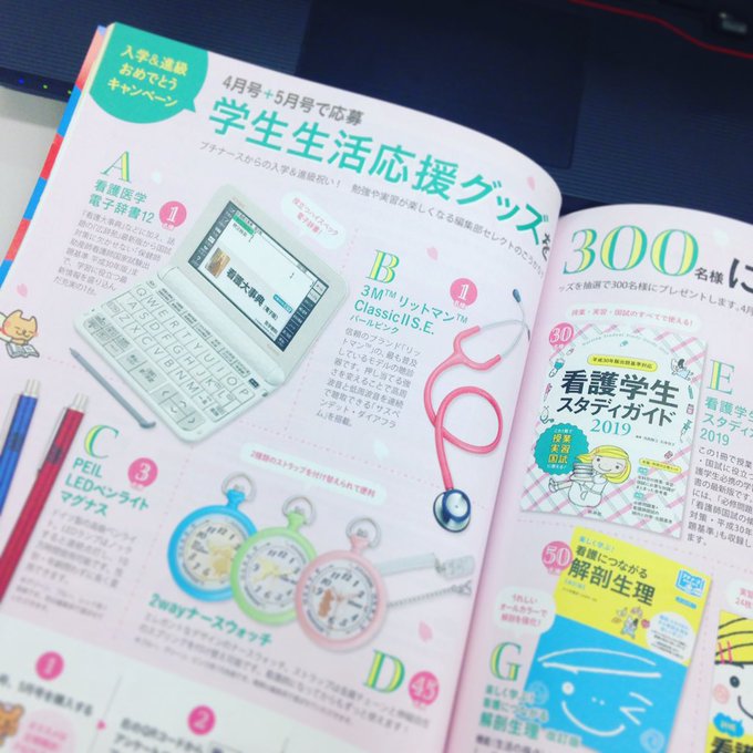 プチナース編集部 Petit Nurse 18年04月 Twilog