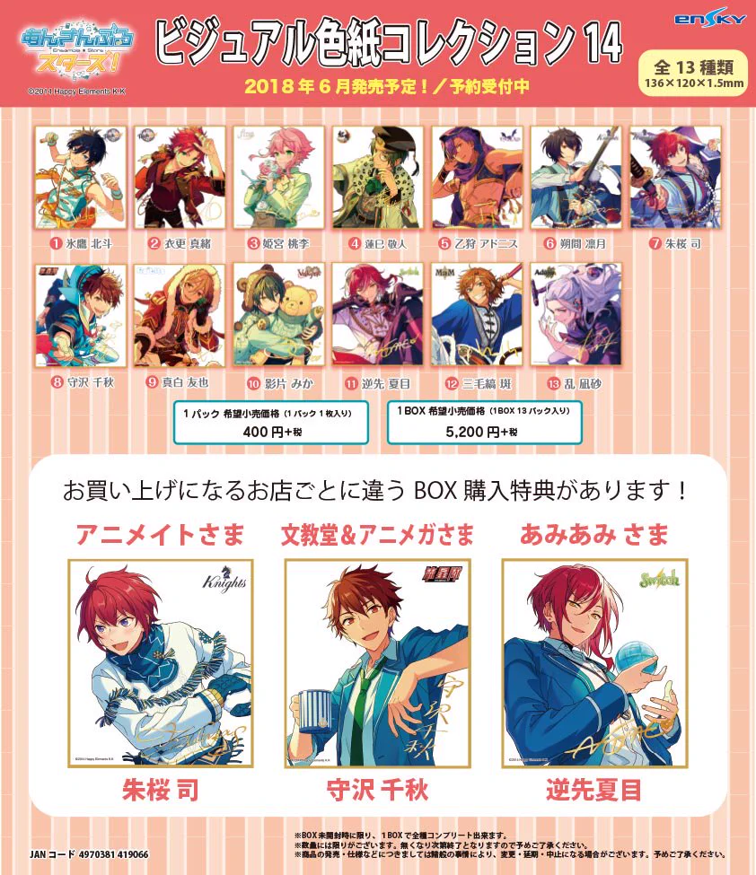 新品★あんさんぶるスターズ！【逆先夏目】ビジュアル色紙コレクション14★特典 あんスタ_ensky on X: 
