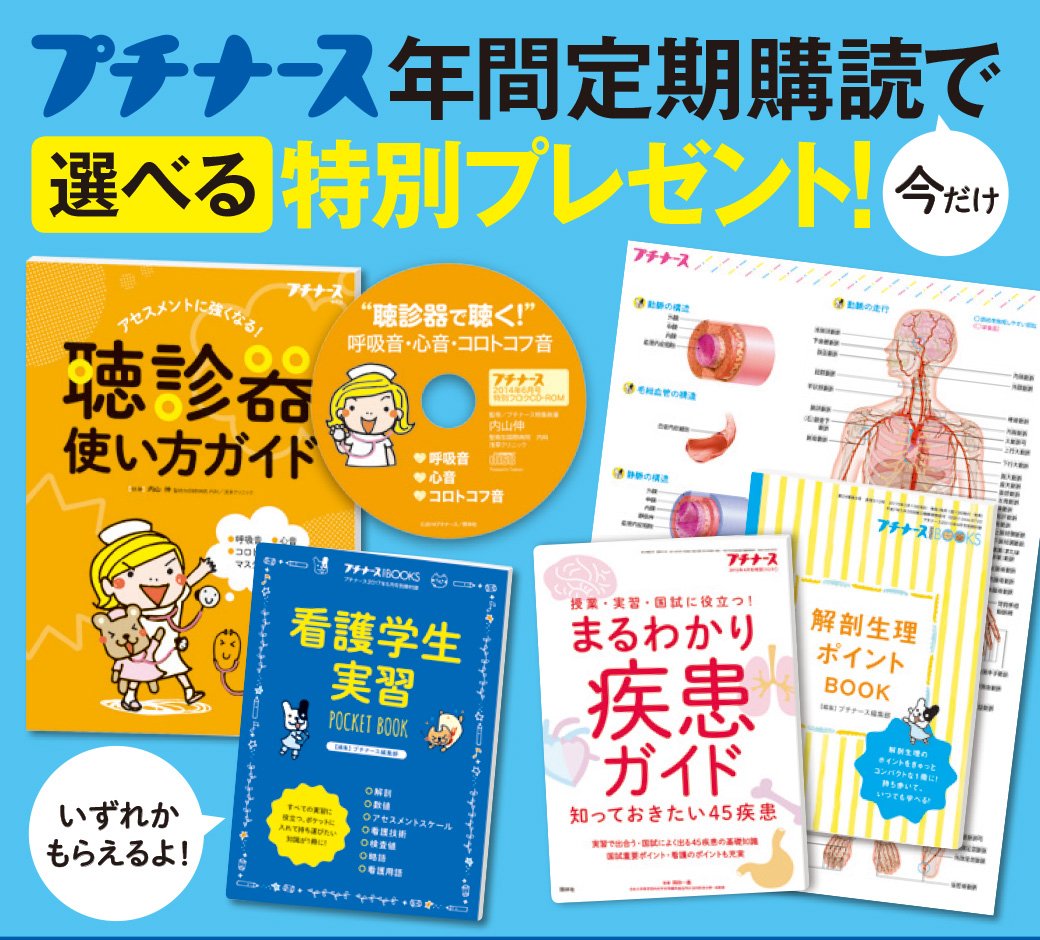 ট ইট র プチナース編集部 そしておすすめしたいのが定期購読なわけですが これがほんとの定期post 選べるプレゼント3種類のなかで 人気が集まって品薄になっているのが出てきています 迷っている方はぜひお早めに T Co Krb6tm3xxu