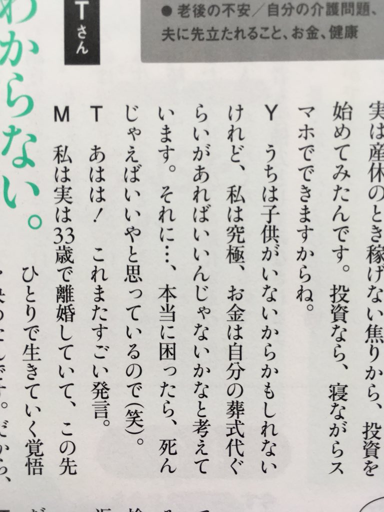 瀧波ユカリ 最近私に勇気をくれたのはドマーニ5月号読者覆面座談会のお金 についての話で 本当に困ったら 死んじゃえばいいやと思っているので 笑 というyさんの言葉です 老後の不安が吹っ飛ぶ名言 T Co Zpjtjxtog4 Twitter