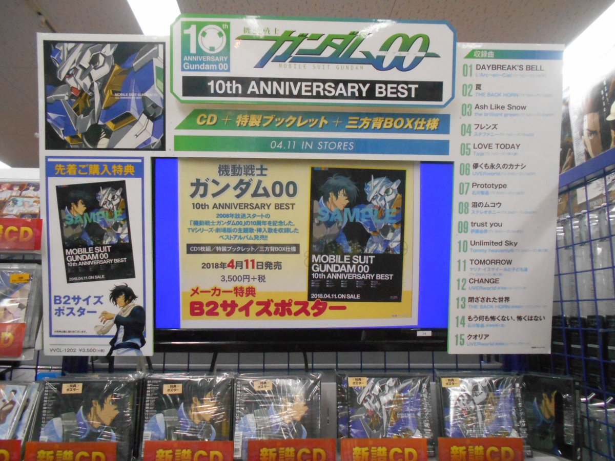 アニメイト池袋本店 No Twitter 7fcd情報 機動戦士ガンダム00 10th Anniversary Best 好評発売中です 機動戦士ガンダム00 10周年を記念した Tvシリーズ 劇場版の主題歌 挿入歌全15曲を収録した熱い一枚 是非お買い求めください G 00 T Co