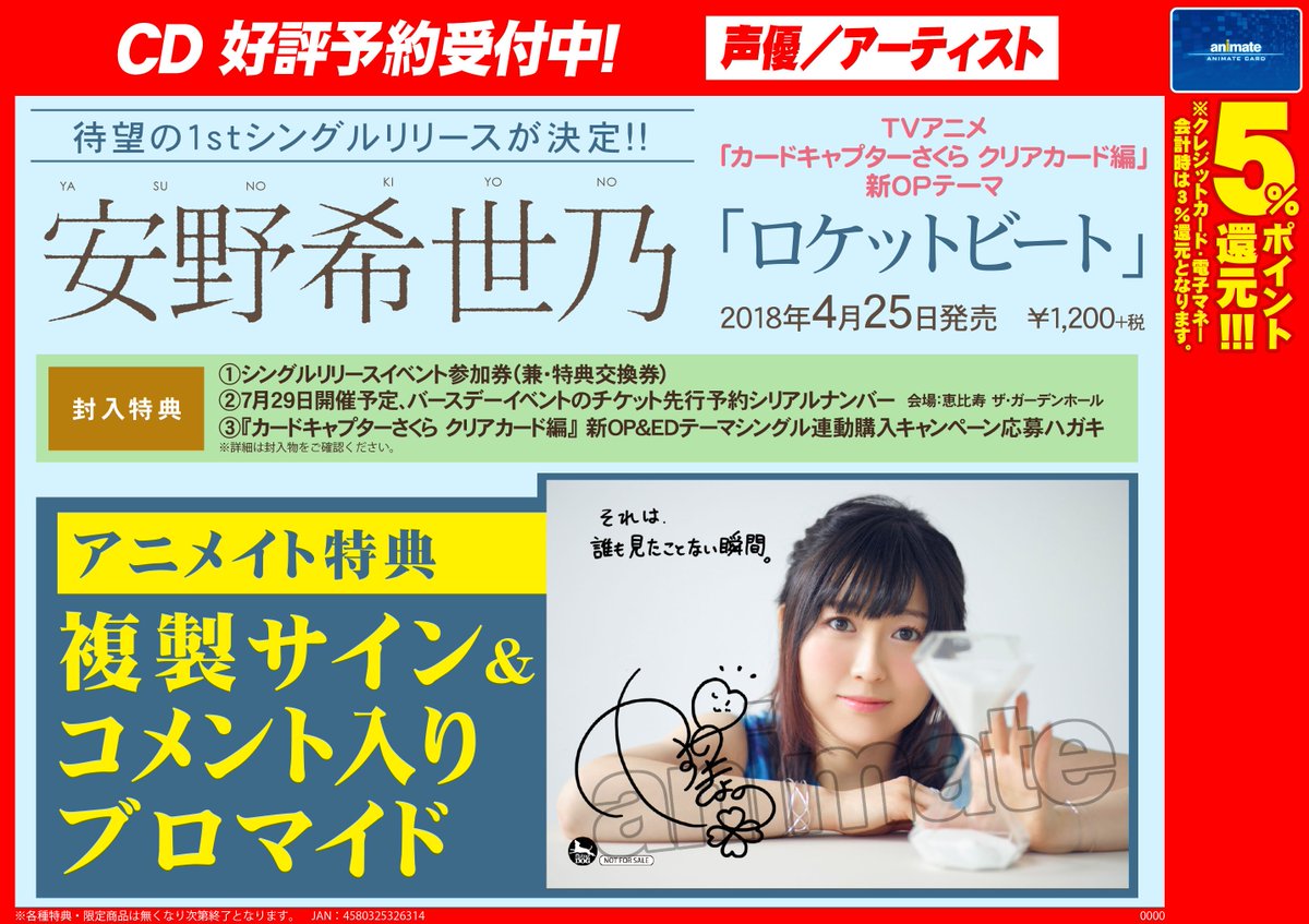 アニメイト渋谷 ラブライブ スーパースター オンリーショップ2021開催 V Twitter 安野希世乃 さん Tvアニメ カードキャプターさくら クリアカード編 新op ロケットビート が4 25に発売 安野さんの綺麗な声で癒されますね