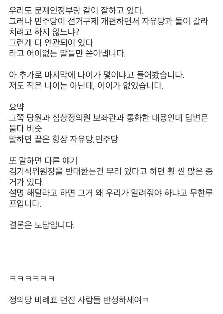 mernonnon's tweet photo. 심상정 의원실에 정의당 외유 관련해 전화했더니.. '황당한 답변'

#정의당 #심상정 #결론은_노답 https://t.co/Ql9cxtVqZE