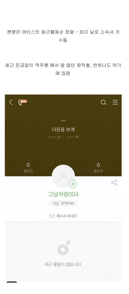 instiz's tweet photo. 닐로 멜론차트 사재기용으로 추정되는 아이디 발견 https://t.co/E93UMpOhWq https://t.co/e4D39SkDH8