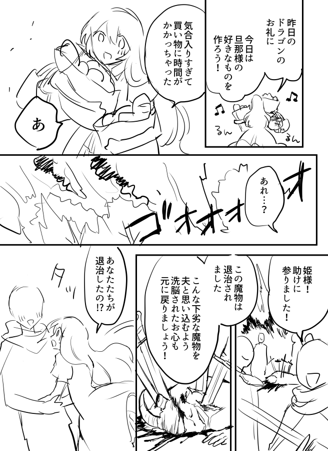 ボツになったのでネームを供養するシリーズ「魔物と囚われの姫」
これはいつか30ページくらいできちんと描き直したいやつです 