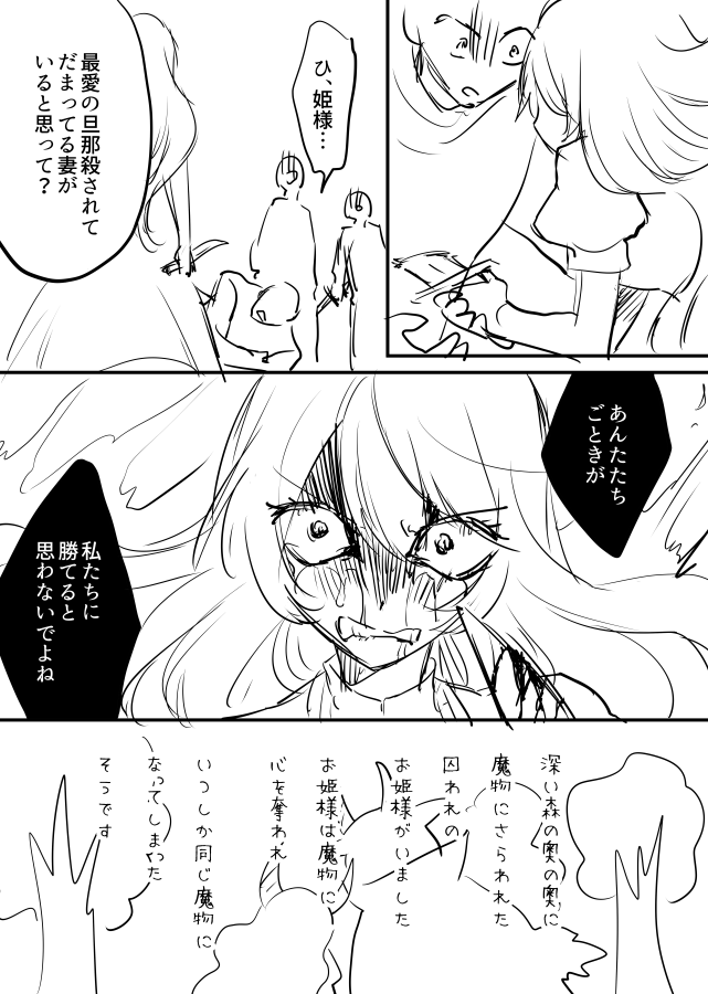 ボツになったのでネームを供養するシリーズ「魔物と囚われの姫」
これはいつか30ページくらいできちんと描き直したいやつです 