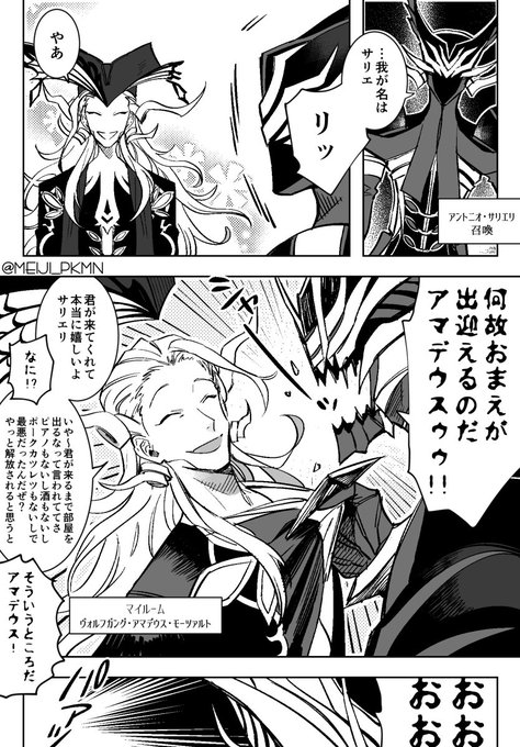 マイルームにアマデウスを置いたらサリエリとマリーが一緒に来た話 