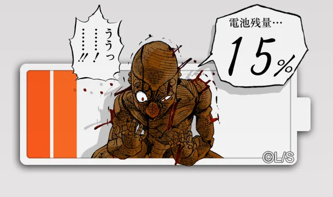 昨日から充電してなくてレッチリ死にそう 