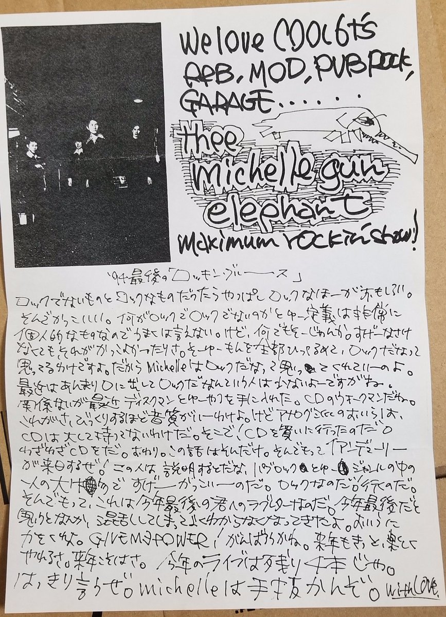 懐かしいものがサルベージされた ミッシェルガンエレファントの1994年