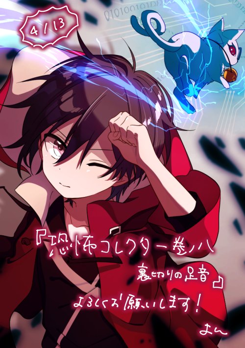 4 V Twitter 恐怖コレクター巻ノ八 今日 発売です Pvもすごいのでぜひ Pv すごい