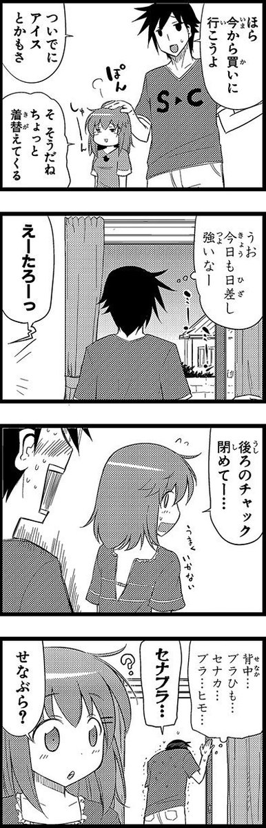 ヘタレ姉。３話・② 
