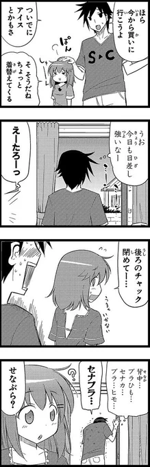 ヘタレ姉。３話・② 