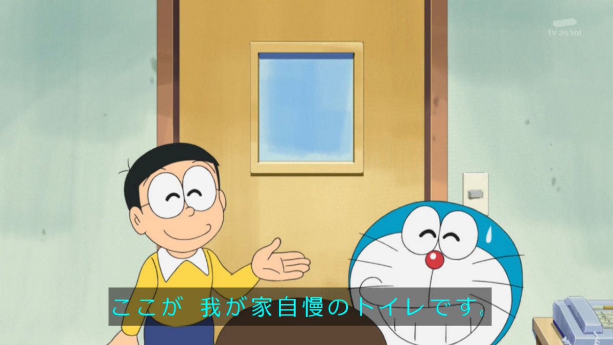 ゆくブラっ トイレを見学させる家があるらしい ドラえもん Doraemon