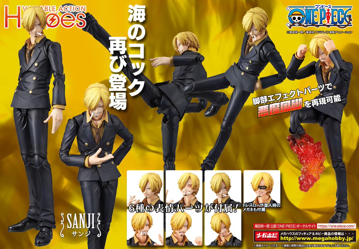 メガハウス メガホビ در توییتر 予約受付中 Vahシリーズ サンジ が再び登場 今最も熱い男 表情パーツは6種付属しさらにメガネも付属 差替えで 悪魔風脚 ディアブルジャンブ などの必殺技発動イメージも再現可能 T Co G3plyozjfj Onepiece