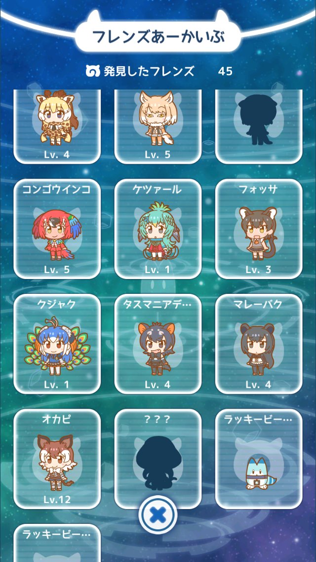 Fwf A Twitter クジャクが来てくれて 残すはニホンカワウソとコブラのみ コブラ引き寄せのメトロノームがあるのにコブラが来てくれない ノd けものフレンズぱびりおん Fwf A Twitter クジャクが来てくれて 残すはニホンカワウソとコブラのみ コブラ引き寄せのメトロノームがあるのにコブラが来てくれない ノd けものフレンズぱびりおん