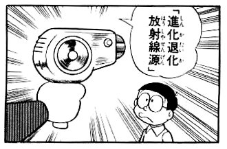 メガゴルダック No Twitter 原作では 進化退化放射線源 だけど 最近のアニメでは 進化退化光線銃 になってるんだよね 11巻の原子炉も消されてるし Doraemon ドラえもん Tvasahi メガゴルダック No Twitter 原作では 進化退化放射線源 だけど 最近のアニメでは 進化退化光線銃 になってるんだよね 11巻の原子炉も消されてるし Doraemon ドラえもん Tvasahi