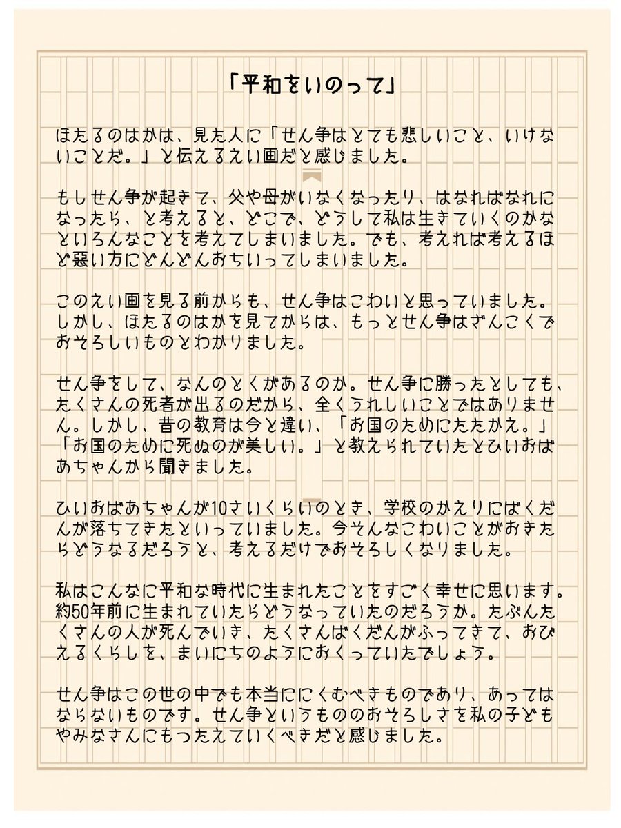 火垂る の 墓 読書 感想 文