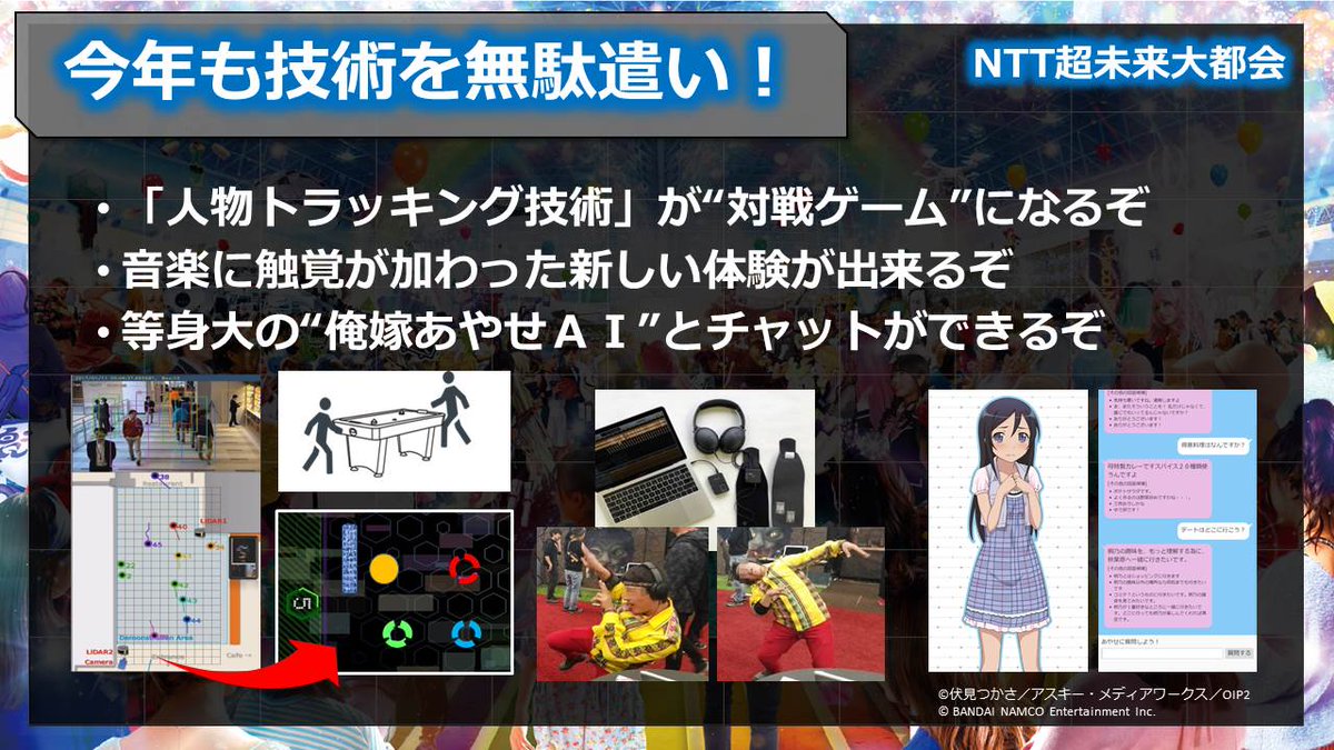 ট ইট র ニコニコ超会議22開催決定 Ntt超未来研究所 は今年5回目の出展 等身大の 俺妹あやせ Aiとチャットできたり ポケベル打ち体験が出来たり Jal とコラボしたり 真面目にカオスなntt超未来大都会 をお楽しみ下さい 詳細 T ট ইট র ニコニコ超会議22開催決定 Ntt超未来研究所 は今年5回目の出展 等身大の 俺妹あやせ Aiとチャットできたり ポケベル打ち体験が出来たり Jal とコラボしたり 真面目にカオスなntt超未来大都会 をお楽しみ下さい 詳細 T