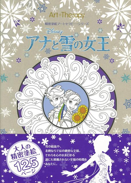 瀬之本久史 買い物の際に見たワゴンセールで 精密塗り絵アートセラピー と言う大判本の ディズニープリンセス編 と アナと雪の女王編 を見かけました 中身は添付した様な物が各冊1ページ超ぎっしり これはモールドやレース等の参考になるかと 精密 瀬之本久史 買い物の際に見たワゴンセールで 精密塗り絵アートセラピー と言う大判本の ディズニープリンセス編 と アナと雪の女王編 を見かけました 中身は添付した様な物が各冊1ページ超ぎっしり これはモールドやレース等の参考になるかと 精密