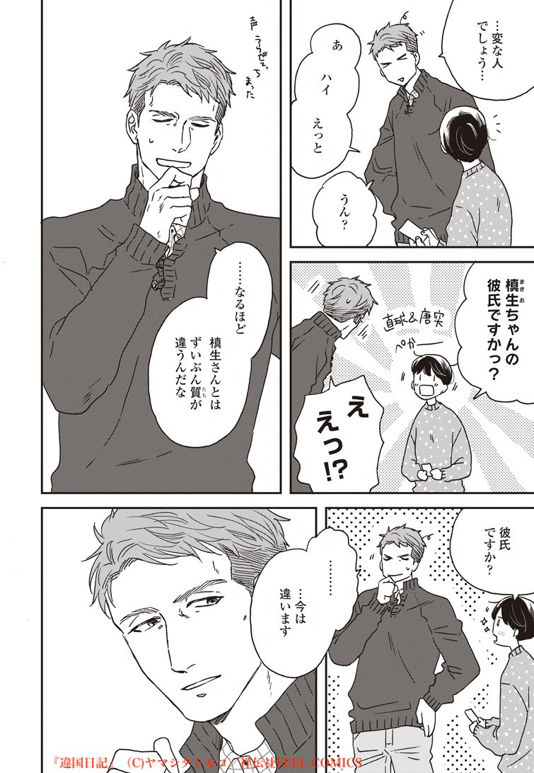 人生の本棚に入る 自分にとっての灯台のよう と心臓わしづかみの話題書 違国日記 感想まとめ Togetter