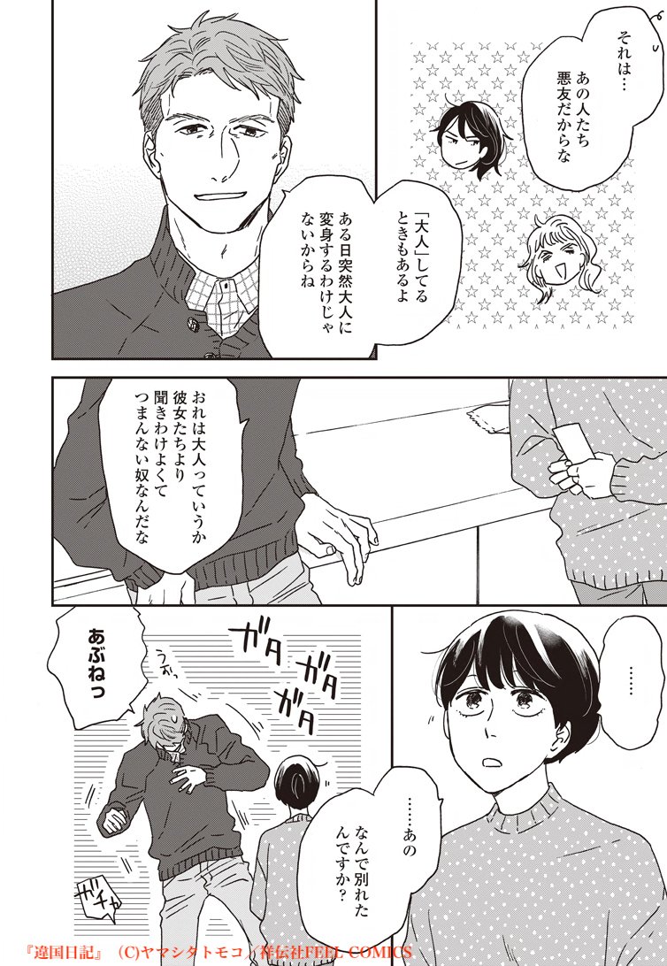 人生の本棚に入る 自分にとっての灯台のよう と心臓わしづかみの話題書 違国日記 感想まとめ Togetter