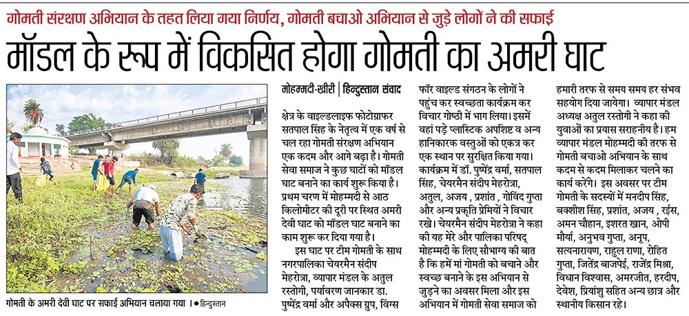 SaveGomati's tweet photo. News of our recent #action published in #Hindustan &amp; #Amar_Ujala on 10, April- 18

@SATPAL__SINGH @Indian_Rivers @intlrivers @cleanganganmcg @myogiadityanath @narendramodi @PMOIndia 

#SaveGomati #SaveGomatiCampaign #Lakhimpur_Kheri #Lucknow #Pillibhit #Sultanpur #River #Model https://t.co/x9qF32rInm