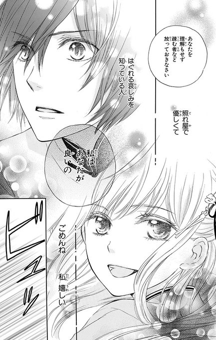 白泉社e Net Hakusensha Enet さんのマンガ 135作目 ツイコミ 仮