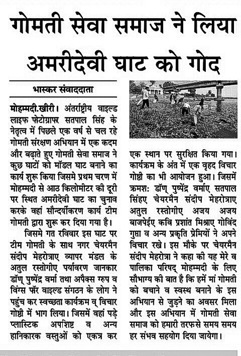 SaveGomati's tweet photo. गोमती बचाओ अभियान !

#SaveGomati #SaveGomatiCampaign #environment #Water_Crisis #Pollution #YoungTeam #Youth #SwachhBharat #SwachhBharatMission #swachh #clean @rallyforrivers #RallyforRivers #SaveRivers #Mohammadi #Lakhimpur_Kheri #Gomati_Sewa_Samaj #Amridevi_Ghat #WaterIsLife https://t.co/9QTSrXVqep