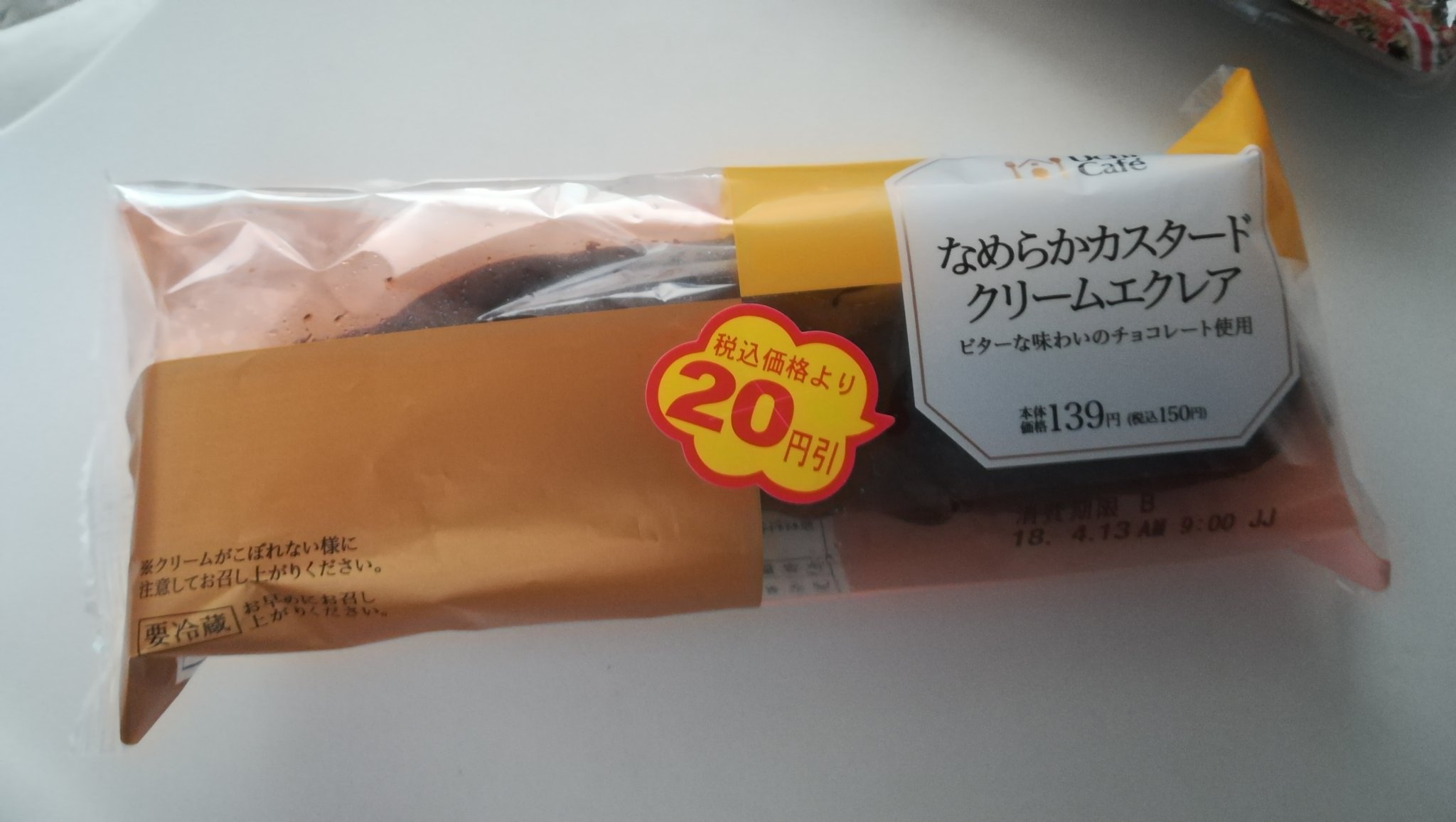 ローソン 新発売の なめらかカスタードクリームエクレア です おやつや食後のデザートにもおススメです ローソン ウチカフェ スイーツ ごちろう T Co Qpj6fleywi T Co Debynadbem Twitter
