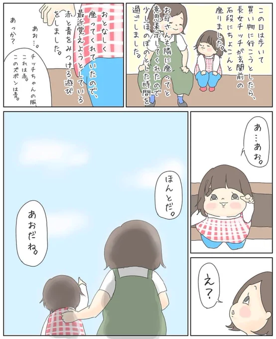 子供が産まれてから下ばかり見て過ごしていた。忘れかけていたもの。
#育児 #育児漫画 #子育て #子育て漫画 #1歳 #1歳9ヵ月 #娘 #空 #青 #青空 