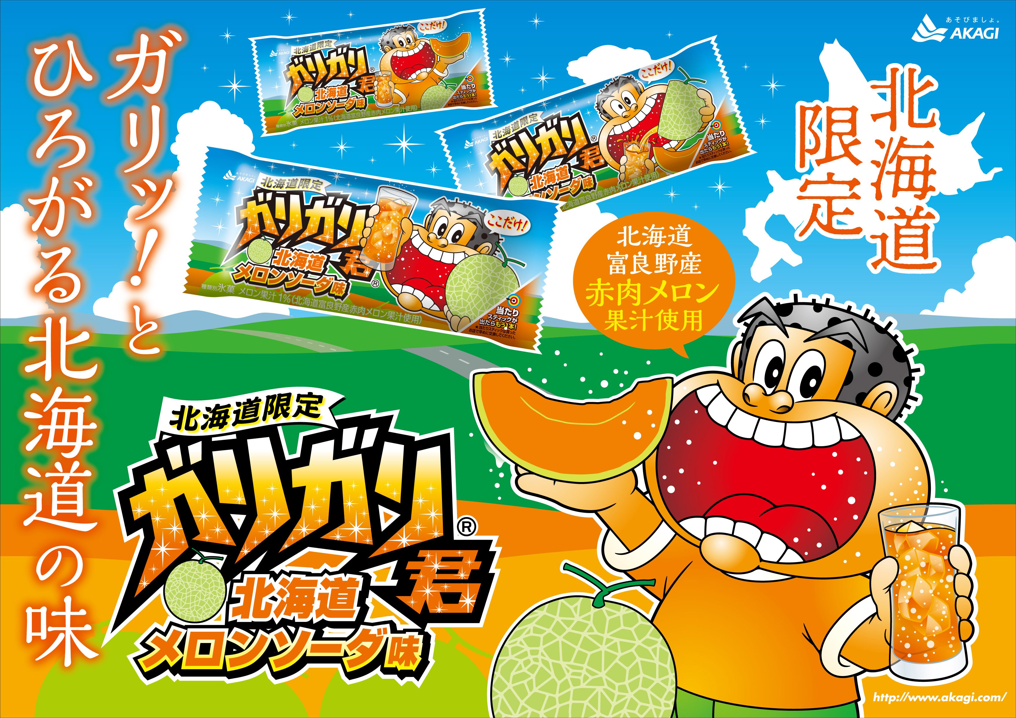 激レア　ガリガリ君エプロン　赤城乳業 m68246906912_1.jpg?1688368651